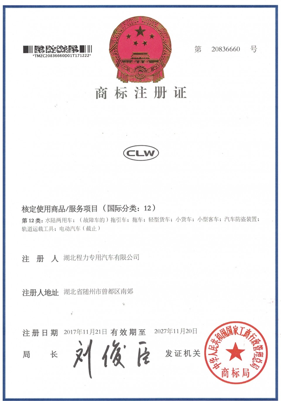 CLW文字商标证